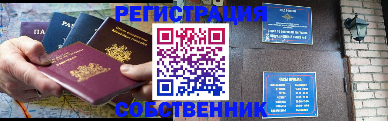 прописка от собственника в Ижевске