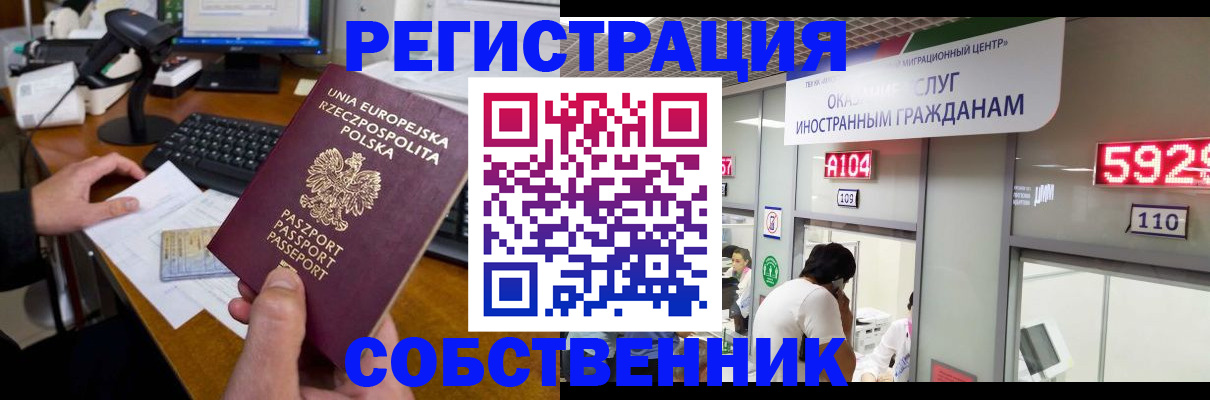 прописка от собственника в Ижевске
